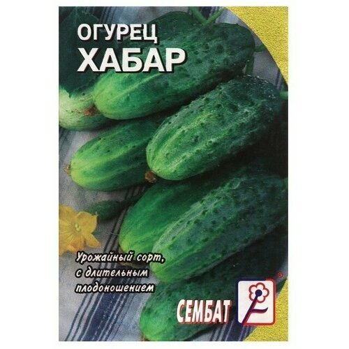 Семена Огурец Хабар, 0,5 г (5 упаковок)