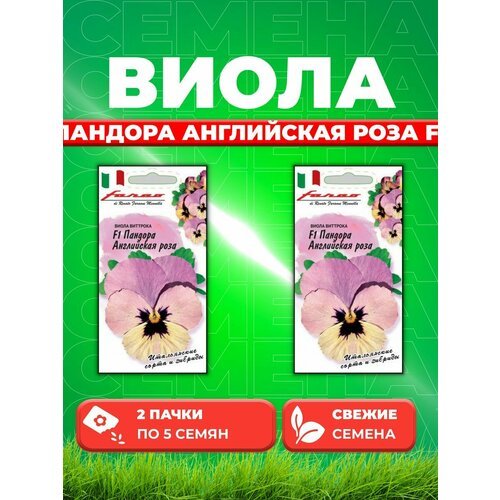 Виола Пандора Английская Роза F1 5 шт. серия Фарао Н18 (2уп)