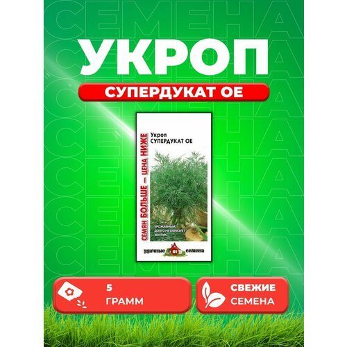 Укроп Супердукат ОЕ 5,0 г Уд. с. Семян больше