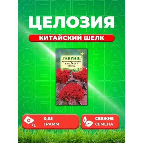 Целозия гребенчатая Китайский шелк, 0,05г, Гавриш