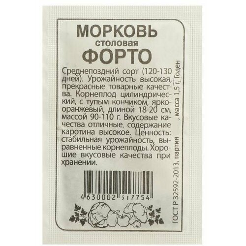 Семена Морковь Форт б-п, 1,5 г (5 упаковок)