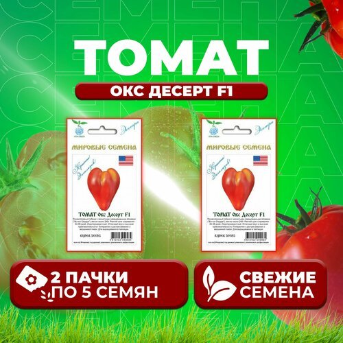 Томат Окс Десерт F1, 5шт, Vita Green Экстра, Rijder Seeds (2 уп)