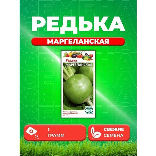 Редька Маргеланская 1,0 г