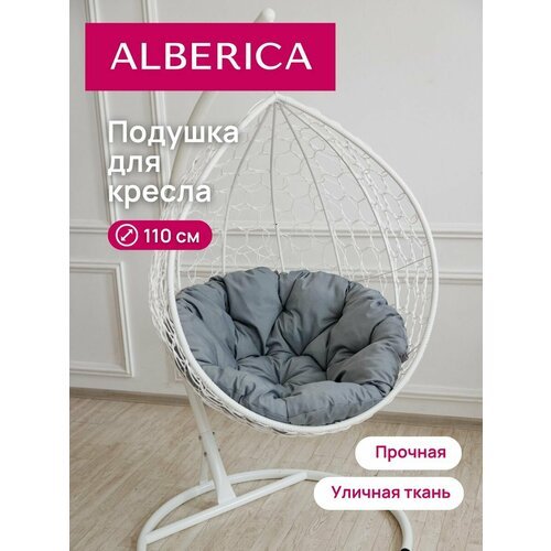 Подушка круглая для садовой мебели ALBERICA 110 см светло-серая