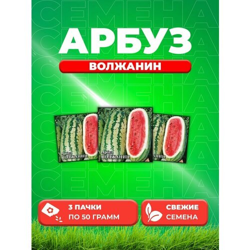 Арбуз Волжанин, 50г, Гавриш, Фермерское подворье(3уп)