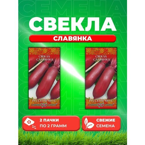 Свекла Славянка, 2,0г, Гавриш, Русский вкус (2уп)