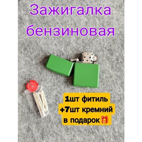 Зажигалка бензиновая зеленый