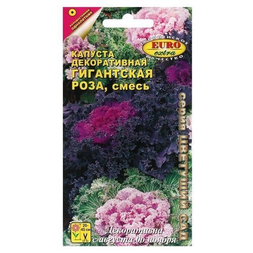 Семена цветов Капуста декоративная Гигантская роза, смесь, 0,05 г 20 упаковок