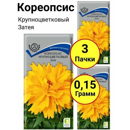 Кореопсис крупноцветковый Затея Однолетник 0,05 грамм, Поиск - 3 пачки