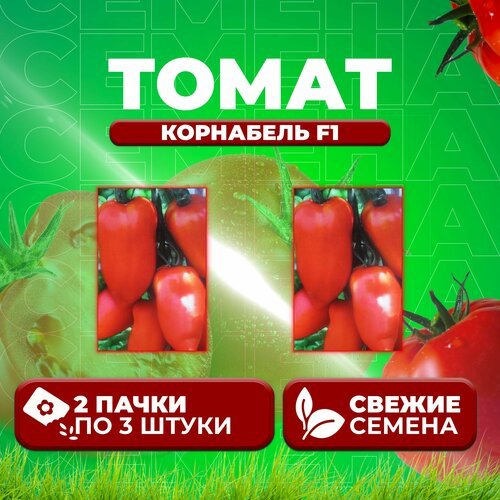 Томат Корнабель F1, 3шт, Vita Green Экстра, Vilmorin (2 уп)