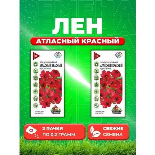 Лен Атласный красный, 0,2г, Удачные (2уп)