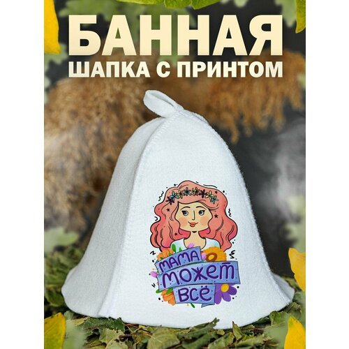 Шапка для бани Любимая Мама