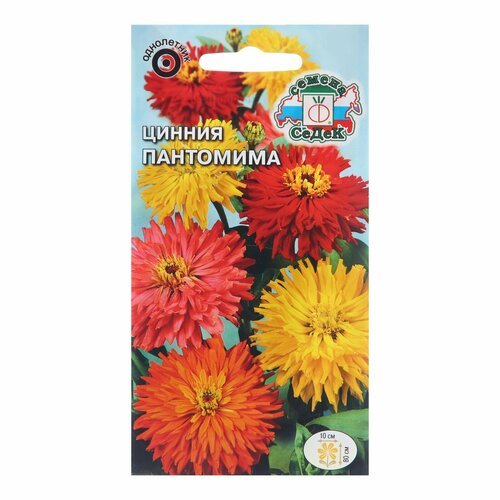 Семена цветов Цинния 'Пантомима', Евро, 0,5 г