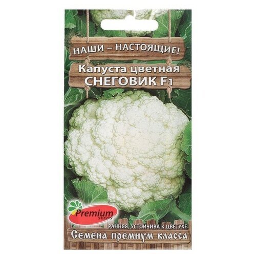 Семена Капуста цветная 'Снеговик' F1, 0,1 гр (4 шт)