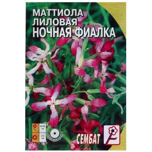 Семена цветов Маттиола Лиловая (ночая фиалка), 0,5 г