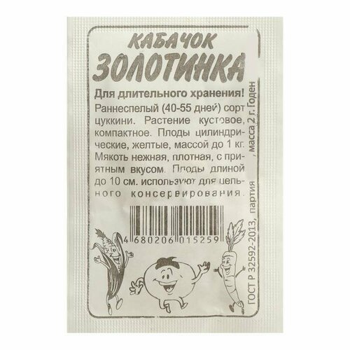 Семена Кабачок Золотинка-Цуккини, б-п, 2 г (5 упаковок)