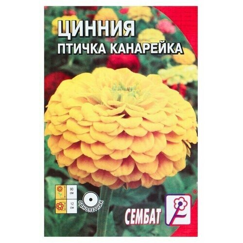 Семена цветов Циния Птичка Канарейка, 0,2 г (5 упаковок)