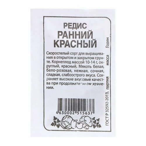 Семена Редис Ранний Красный , 2 гр