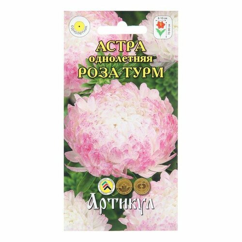 Семена Цветов Астра однолетняя 'Роза Турм', 0 ,2 г 1029116