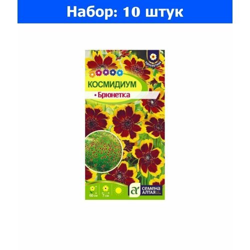 Космидиум Брюнетка 0,01г Одн 60см (Сем Алт) - 10 пачек семян