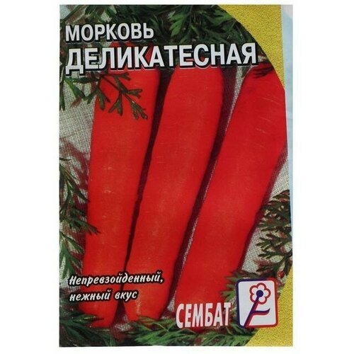 Семена Морковь Деликатесная, 2 г (5 упаковок)