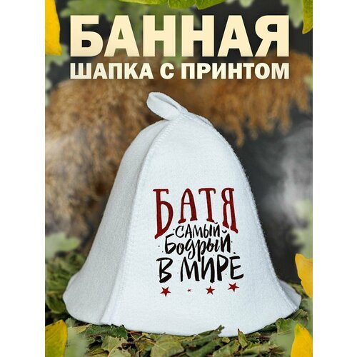 Шапка для бани Батя