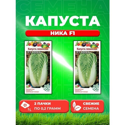 Капуста пекинская Ника F1, 0,2г, Гавриш, (2уп)