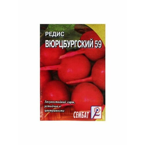 8 упаковок Семена Редис Вюрцбургский 59, 3 г