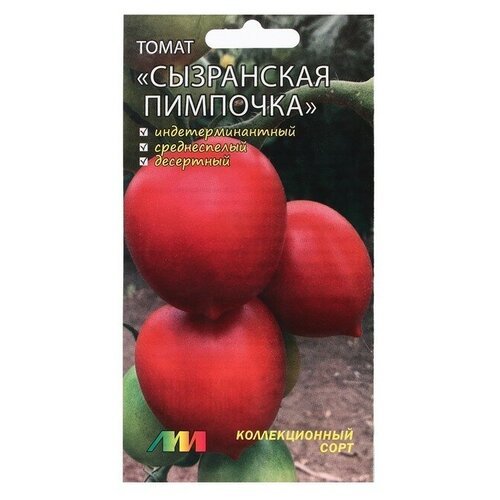 Семена Томат 'Сызранская пимпочка', 0,02 г