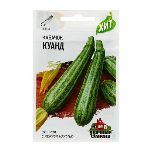 Семена Кабачок 'Куанд', 1.5 г