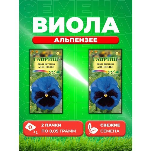 Виола Альпензее, Виттрока (Анютины глазки), 0,05г, Гав(2уп)