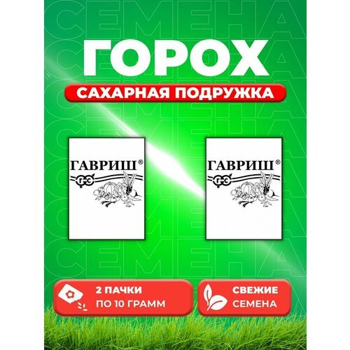 Горох Сахарная подружка 10 г б/п (2уп)