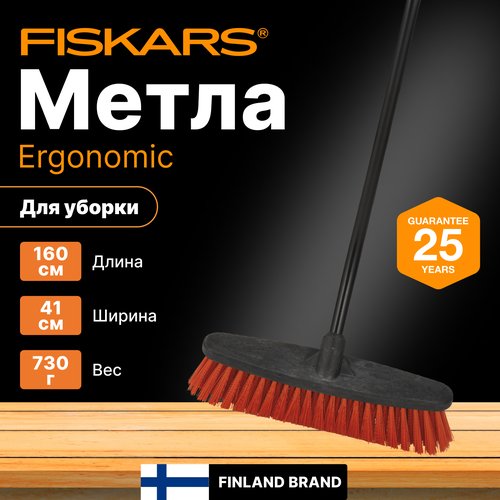 Метла FISKARS Ergonomic (1004810)