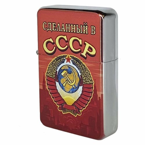 Яркая бензиновая зажигалка 'Сделанный в СССР'