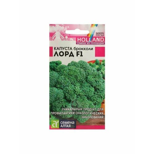 Семена Капуста брокколи Лорд, F1, 15 шт.