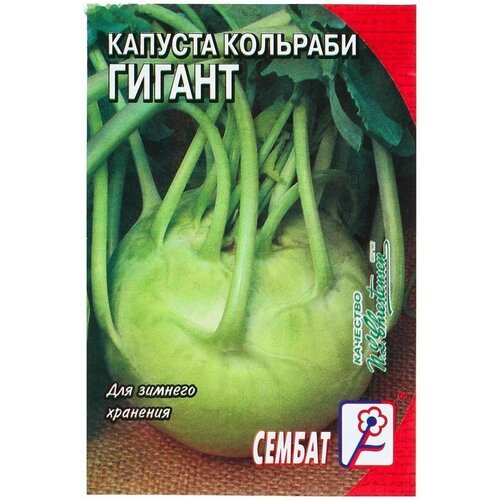 Семена Капуста кольраби 'Гигант', 0,5 г