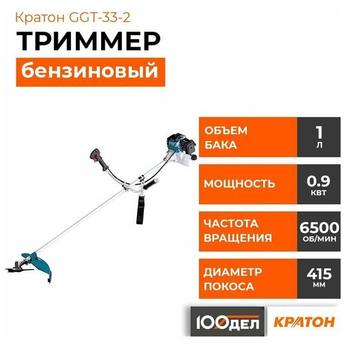 Триммер бензиновый Кратон GGT-33-2 3 16 02 026