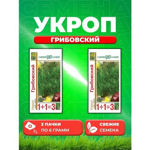 Укроп Грибовский серия 1+1/6,0 г (2уп)