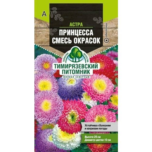 Семена Тимирязевский питомник цветы астра Принцесса смесь окрасок 0,2г (10)