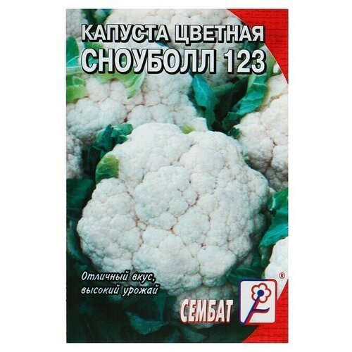 Семена Капуста цветная Сноуболл 123, 0,3 г (5 упаковок)