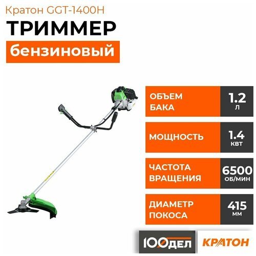 Триммер бензиновый Кратон GGT-1400, 1.9 л.с., 41 см