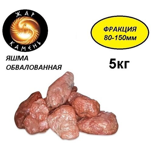 Камень для бани Яшма 5кг