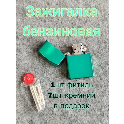 Зажигалка бензиновая зеркально-зеленый