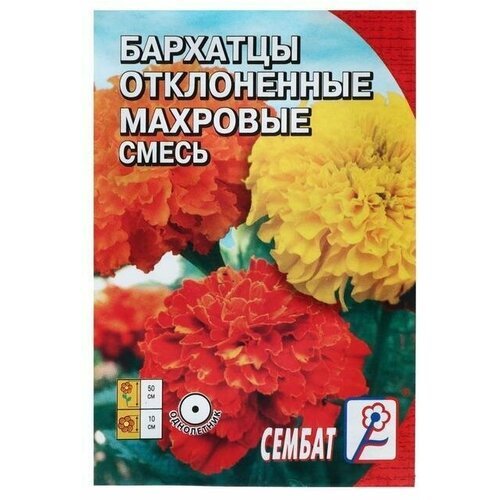 Семена цветов Бархатцы отклоненные, махровая смесь, 0,3 г (5 упаковок)