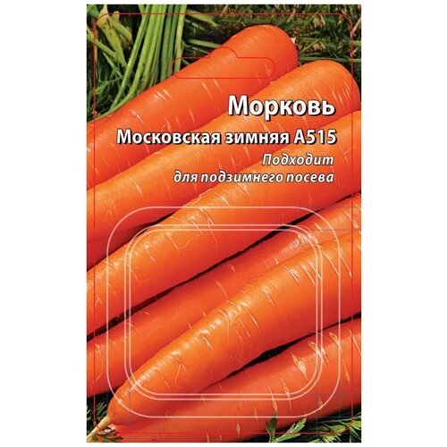 Семена Ваше хозяйство Морковь Московская зимняя А516, 8 м