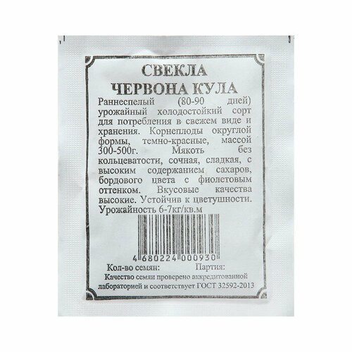 Семена Свекла 'Червона Кула', 6 г(10 шт.)