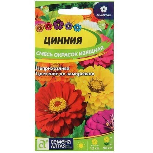 Семена цветов Цинния, смесь окрасок, изящная, , ц/п, 0,3 г