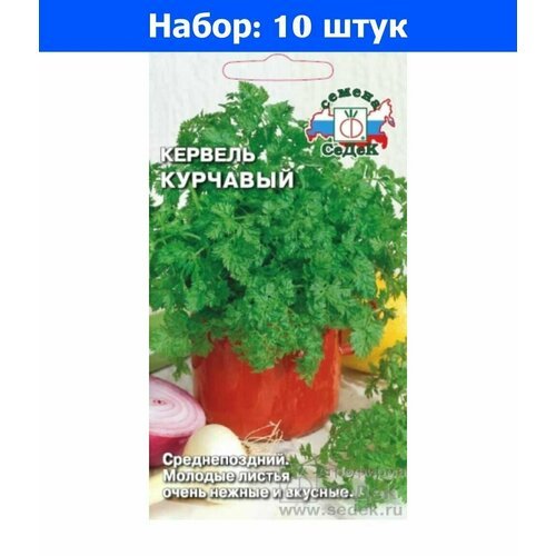 Кервель Курчавый 0,5г Позд (Седек) - 10 пачек семян