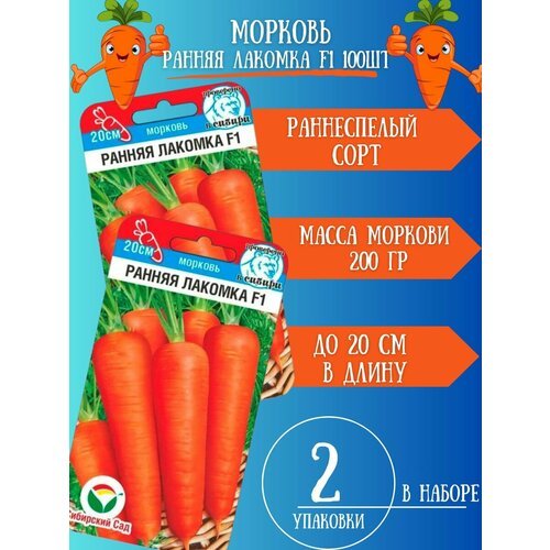 Морковь Ранняя Лакомка F1,2 упаковки