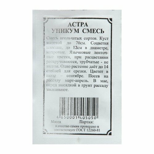 Семена Астра 'Уникум (смесь', 0,2 г